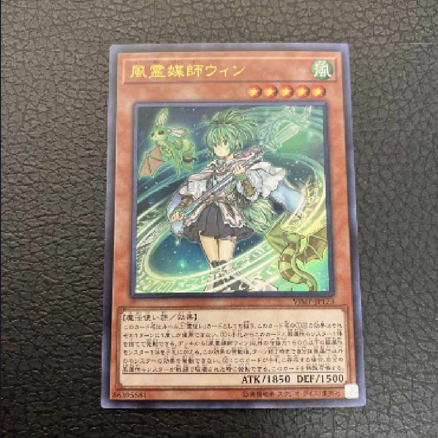 Yu-Gi-Oh Wynn the Wind Channeler Ultra