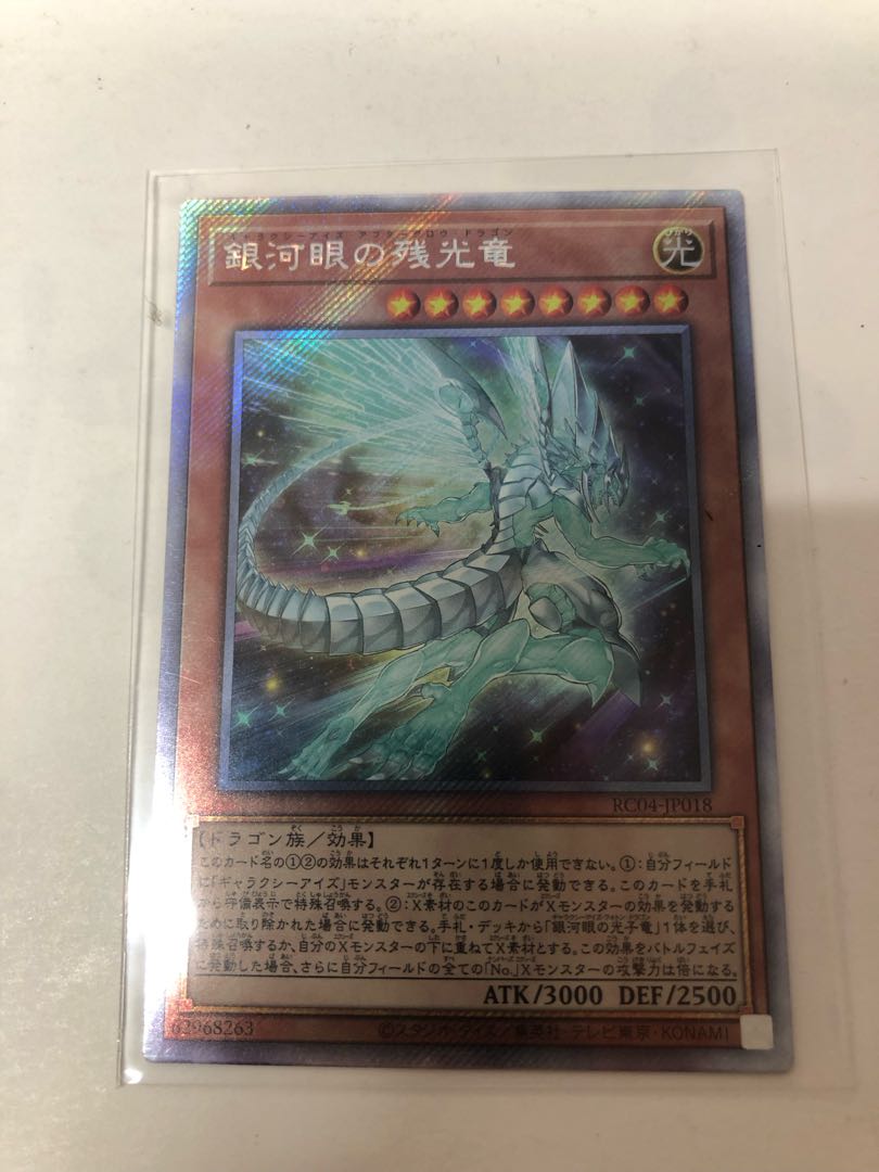 Galaxy-Eyes Afterglow Dragon EXSE JP018