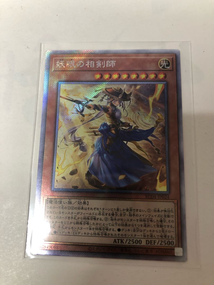 妖眼の相剣師 EXSE JP024