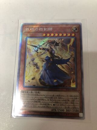 妖眼の相剣師 EXSE JP024