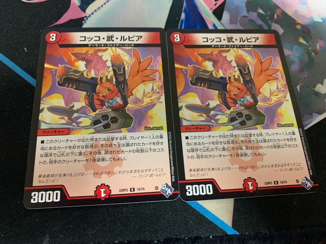 コッコ・武・ルピア R 19/74