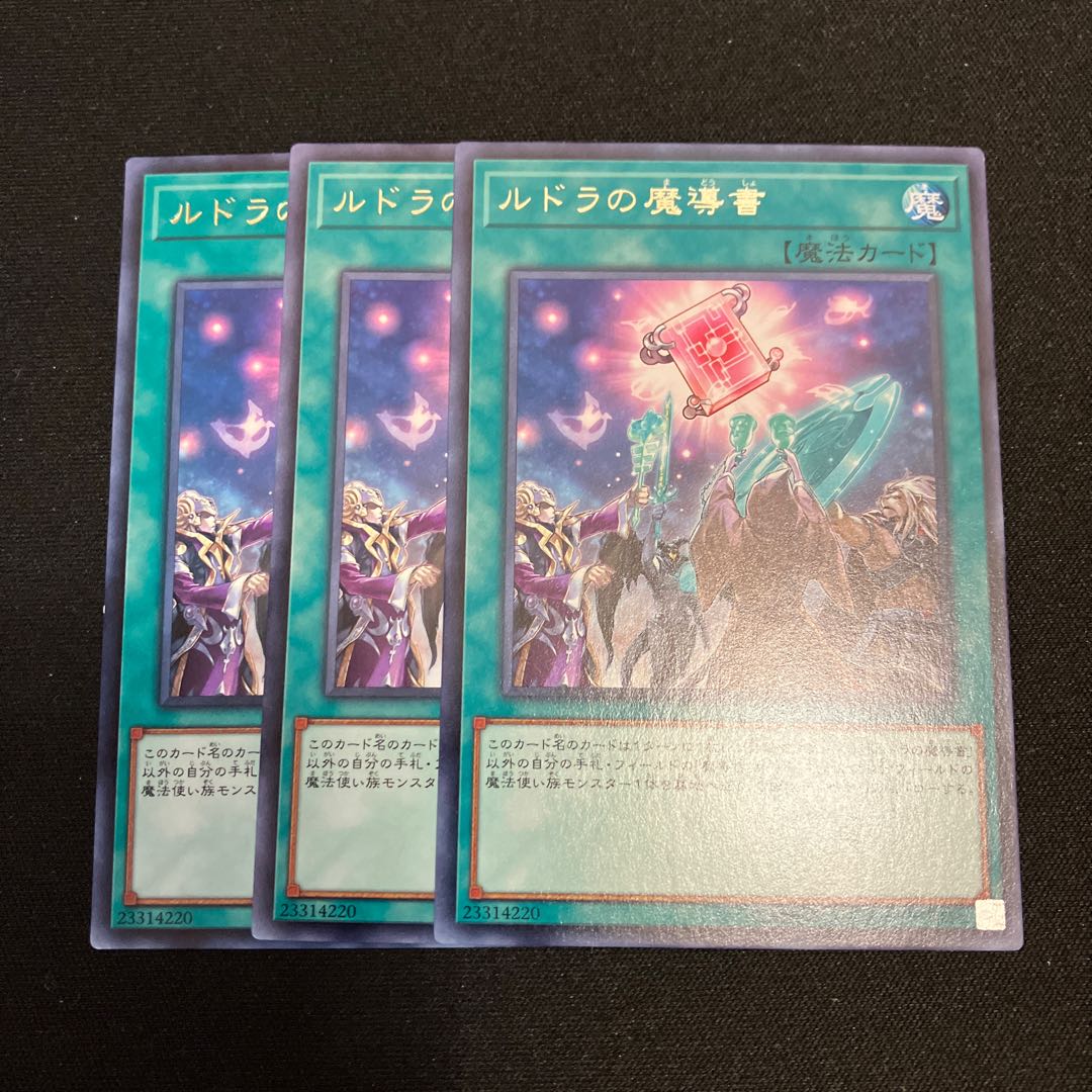 ルドラの魔導書 レア 3枚 特価品