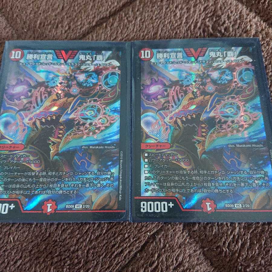 勝利宣言鬼丸「覇」2枚セット