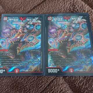 勝利宣言鬼丸「覇」2枚セット