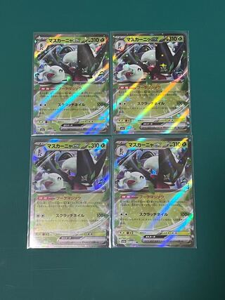 ポケモンカード　マスカーニャex  ポケカ