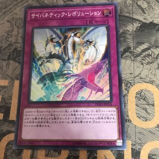 マドレース サイバネティック・レボリューション