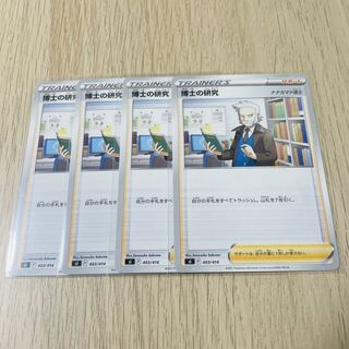 ポケモンカード　博士の研究　403/414 4枚セット