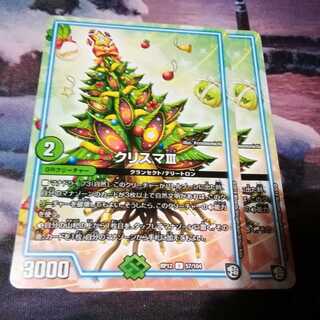 クリスマⅢ　２枚