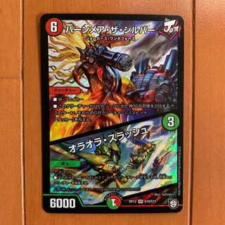 バーンメア・ザ・シルバー/オラオラ・スラッシュ