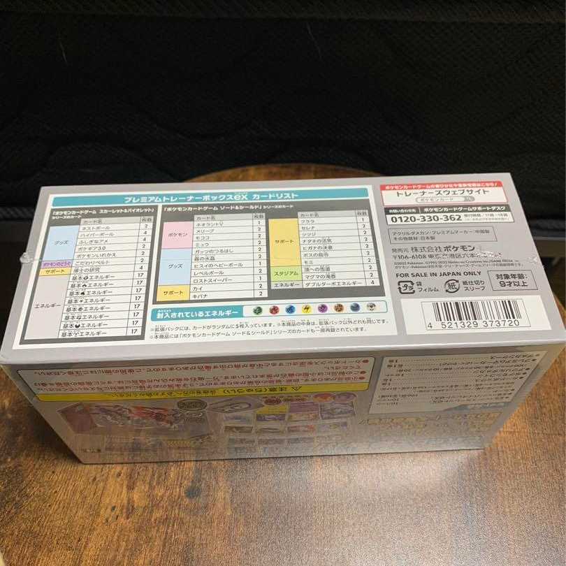 ポケモンカード スカーレット＆バイオレットプレミアムトレーナーボックスex
