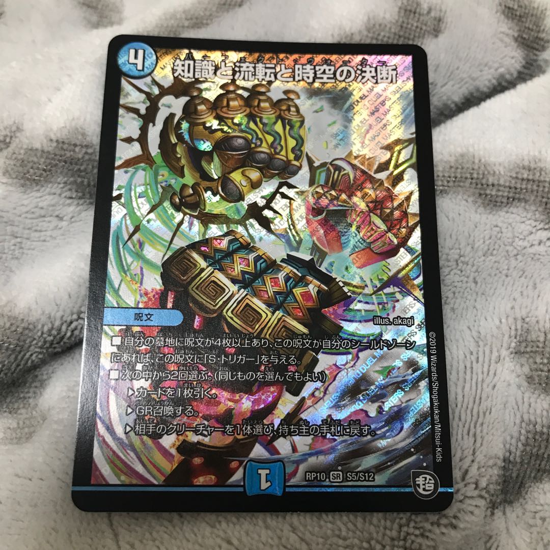 知識と流転と時空の決断 SR S5/S12