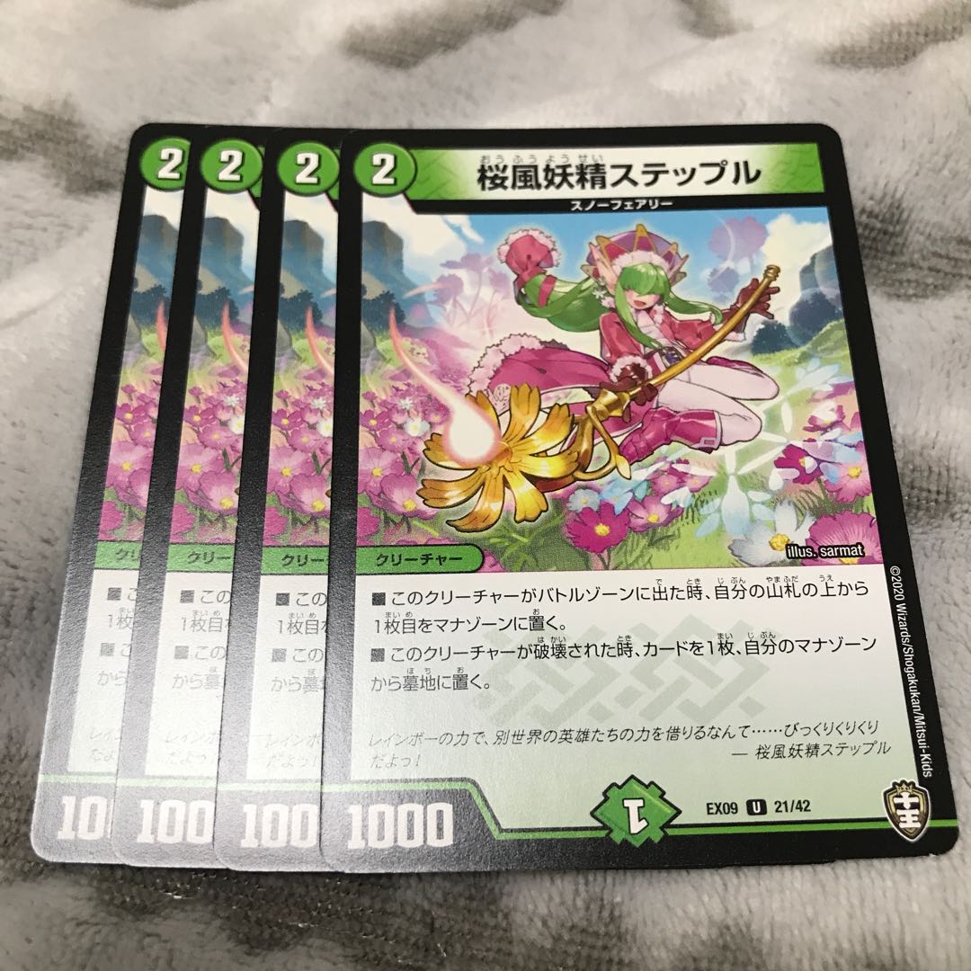 桜風妖精ステップル U 21/42