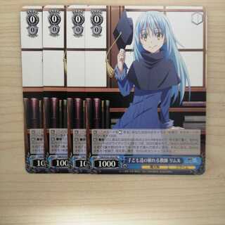 ヴァイス　子ども達の頼れる教師 リムル　4枚セット