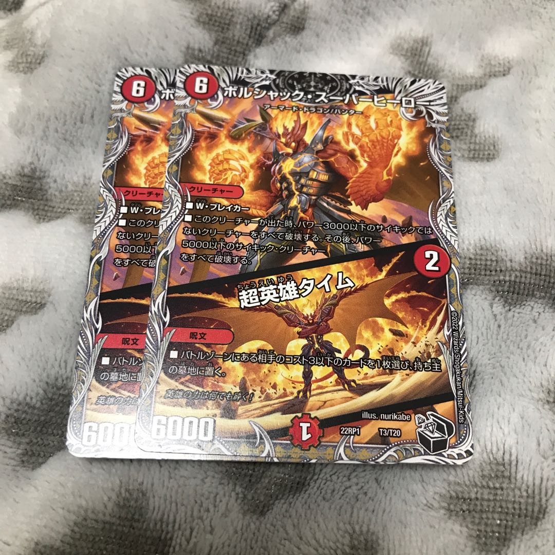 ボルシャック・スーパーヒーロー｜超英雄タイム(黒トレジャー) T3/T20