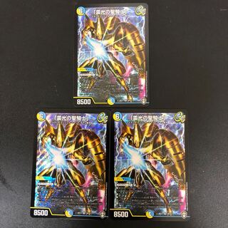 雷光の聖騎士　3枚