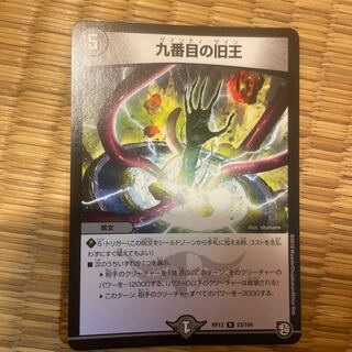 The Ninth Old King (Zainty Zain) R 23/104