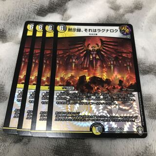 黙示録、それはラグナロク VR 6/95