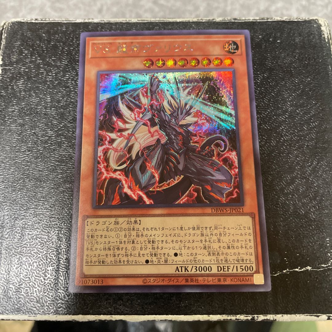 VS Dragon Emperor Varius Secret Rare