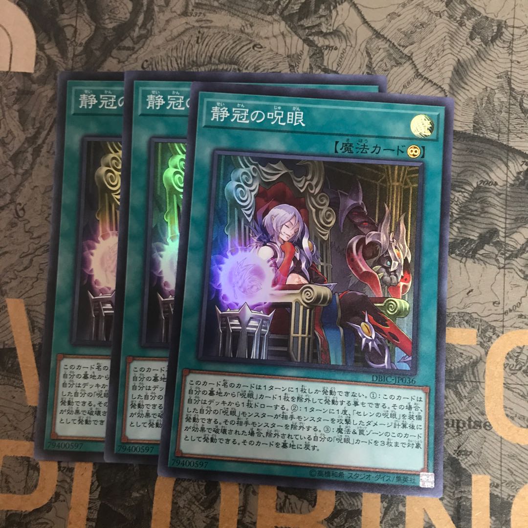 マドレース 静冠の呪眼