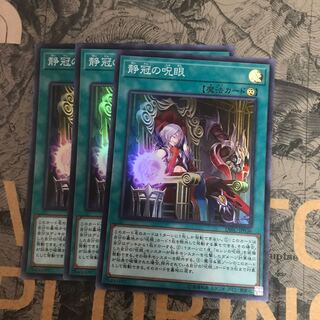 マドレース 静冠の呪眼