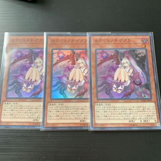 遊戯王 レアコレ カクリヨノチザクラ