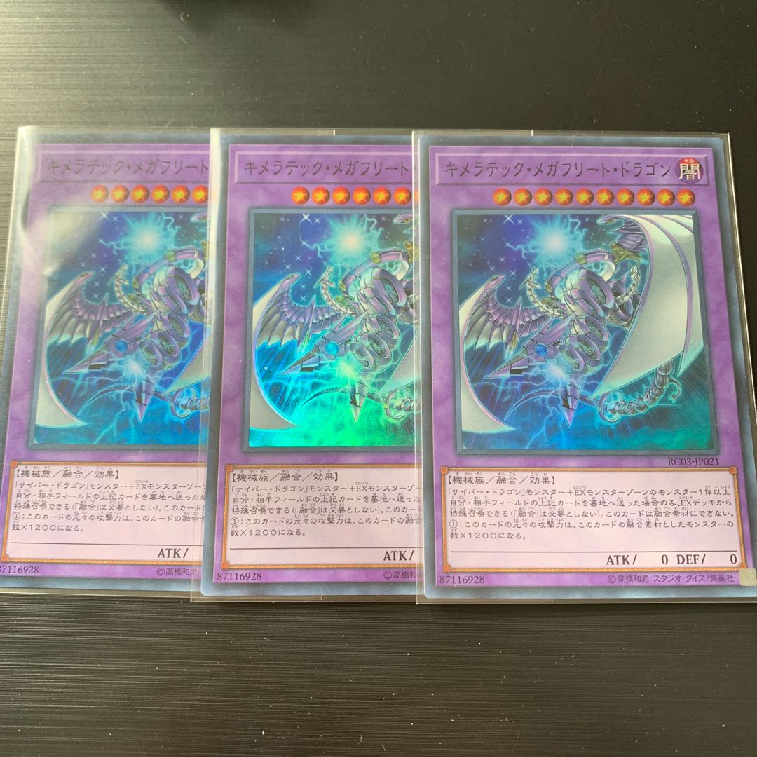 遊戯王 レアコレ キメラテック メガフリート ドラゴンの通販 カード王に俺はなる Magi トレカ専用フリマアプリ
