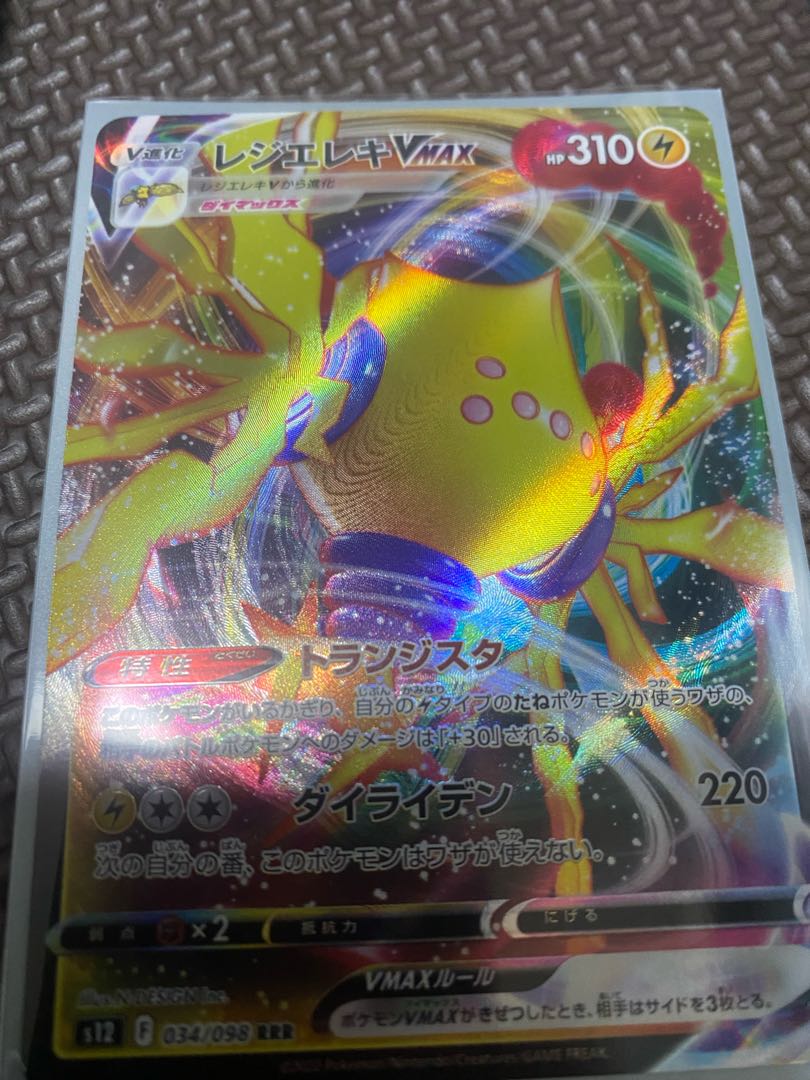 レジエレキVMAX RRR 034/098