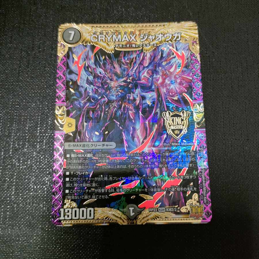 CRYMAX ジャオウガ KGM KM2/2