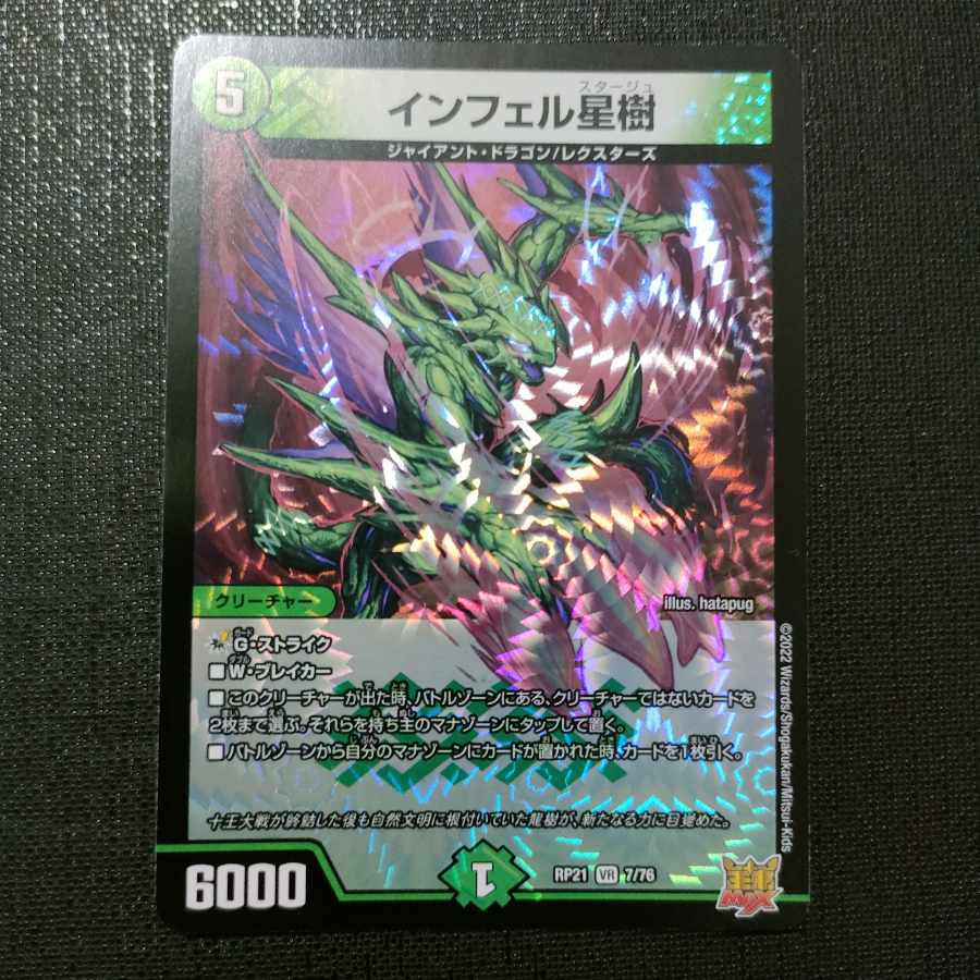 インフェル星樹 VR 7/76