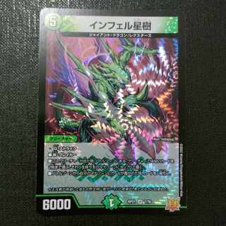 インフェル星樹 VR 7/76