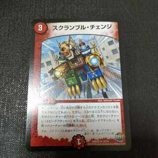 スクランブル・チェンジ R 19/74