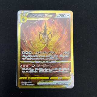 アルセウスvstar ur