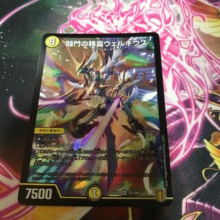 闘門の精霊ウェルキウス SR 22/100 1枚