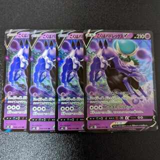 こくばバドレックスV RR 036/070