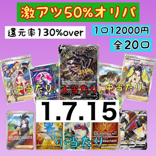 【おいなりさん様】専用　激アツ50%オリパ 1.7.15番　ポケモンカード