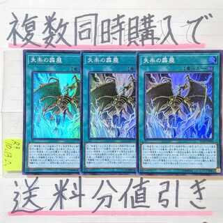 【複数同時購入で送料分値引き！】失楽の霹靂　SR×3枚