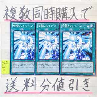 【複数同時購入で送料分値引き！】破滅のフォトン・ストリーム　ノーマル×3枚