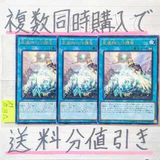 【複数同時購入で送料分値引き！】星遺物の守護竜　字レア×3枚