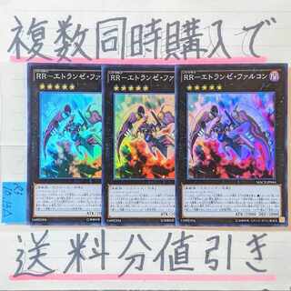 【複数同時購入で送料分値引き！】ＲＲ－エトランゼ・ファルコン　SR×3枚 3枚
