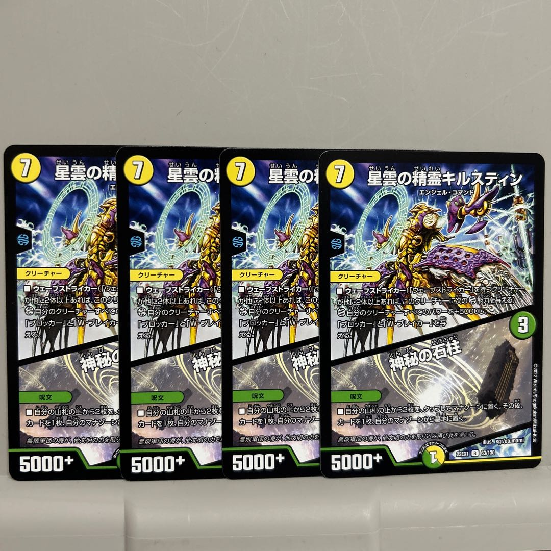 星雲の精霊キルスティン｜神秘の石柱 R 63/130 ４枚セット