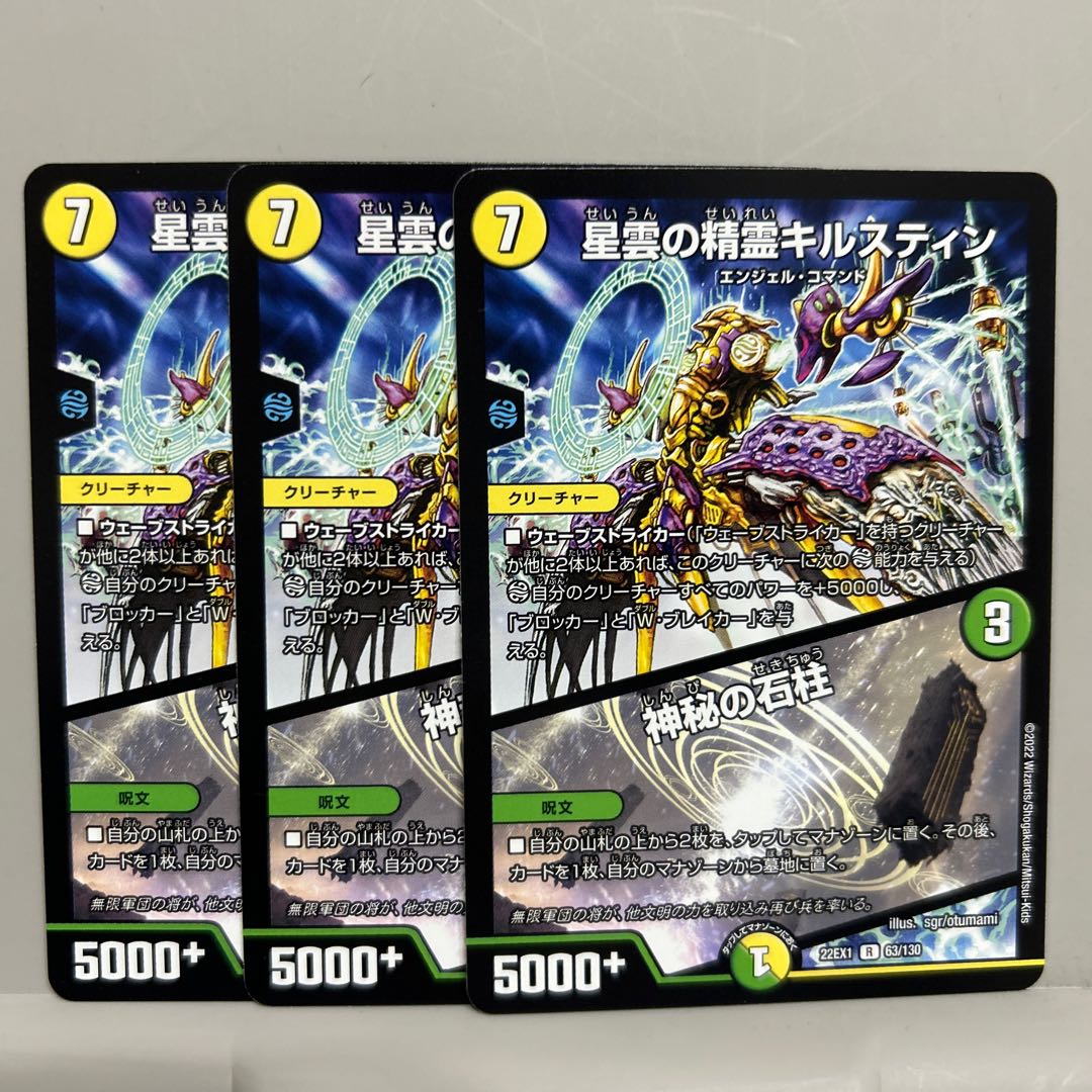 Kilstine, Nebula Elemental｜Mystical Stone Pillar R 63/130 Set of 3