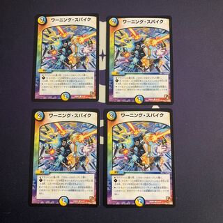 Warning Spike C 50/54 1枚