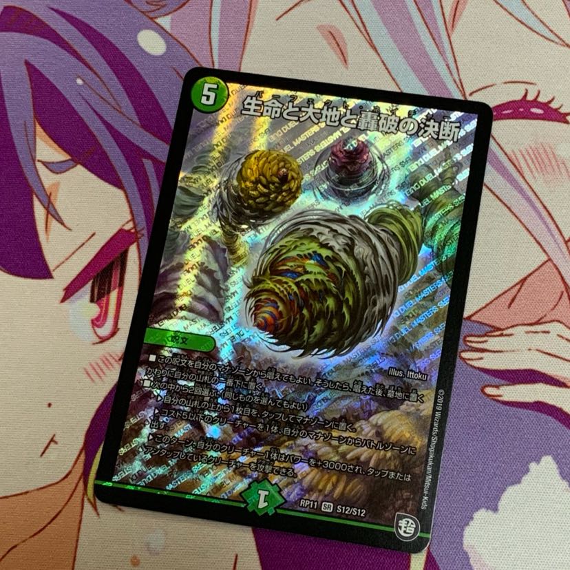 生命と大地と轟破の決断(パーフェクトネイチャー)