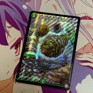 生命と大地と轟破の決断(パーフェクトネイチャー)