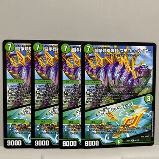 闘争類拳嘩目 ステゴロ・カイザー｜お清めシャラップ R 54/130 ４枚セット