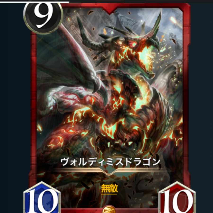 ヴォルディミスドラゴン