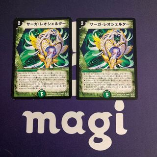 サーガ・レオシェルター R 20/55/Y8 1枚