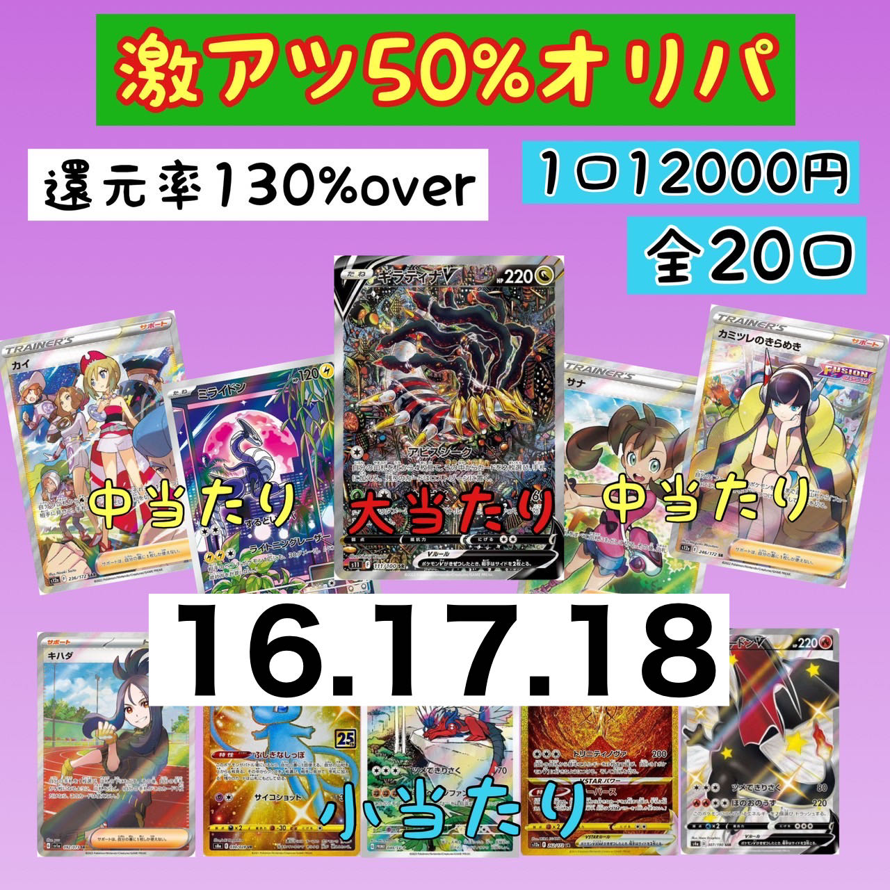 【プクプク様】専用 激アツ50%オリパ 16.17.18番 ポケモンカード