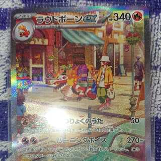 ラウドボーンex SAR 097/073 強化拡張パック「トリプレットビート」