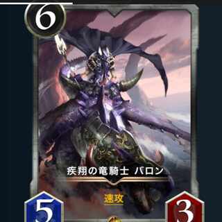 疾翔の竜騎士 バロン